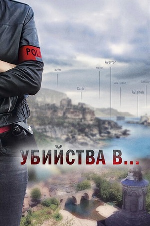 Убийства в Стране Басков